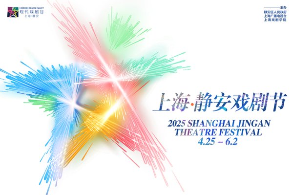 股票配资技巧和方法 静安戏剧节本月开幕：85%为上海首演，国际剧目过半
